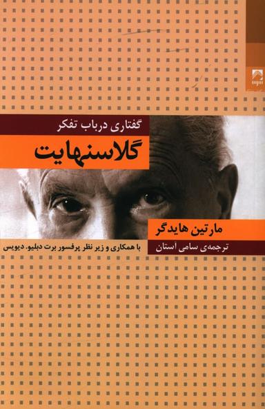 عکس گلاسنهایت: گفتاری در باب تفکر