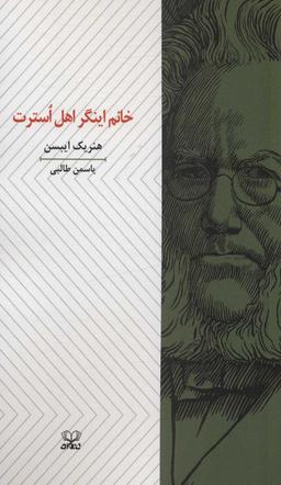 عکس خانم اینگر اهل استرت
