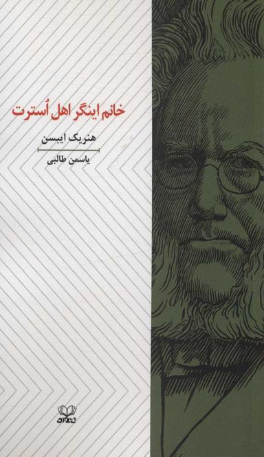 عکس خانم اینگر اهل استرت