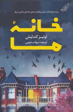عکس خانهٔ ما
