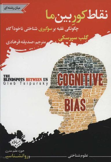 عکس نقاط کور بین ما