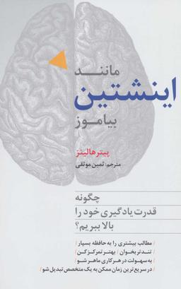 عکس مانند اینشتین بیاموز