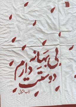 عکس بی‌بهانه دوستت دارم