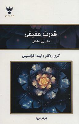 عکس قدرت حقیقی