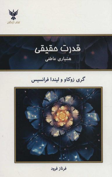 عکس قدرت حقیقی