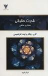 عکس قدرت حقیقی