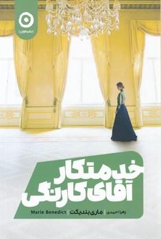 عکس خدمتکار آقای کارنگی