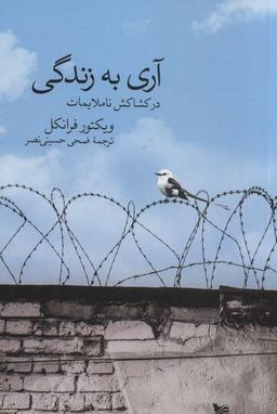 عکس آری به زندگی در کشاکش ناملایمات