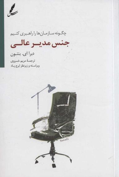 عکس جنس مدیر عالی