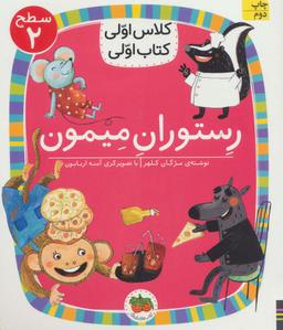 عکس رستوران میمون