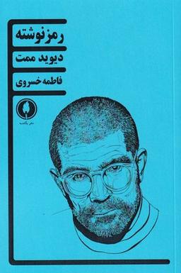 عکس رمزنوشته