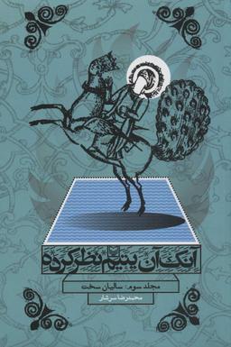 عکس آنک، آن یتیم نظرکرده