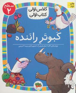 عکس کبوتر راننده