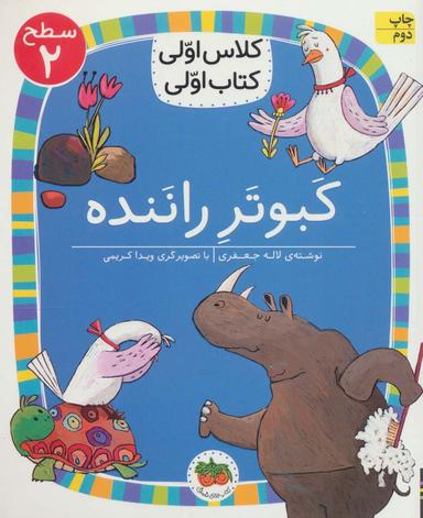 عکس کبوتر راننده