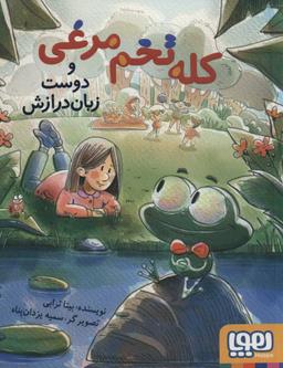 عکس کله‌تخم‌مرغی و دوست زبان‌درازش هوپا