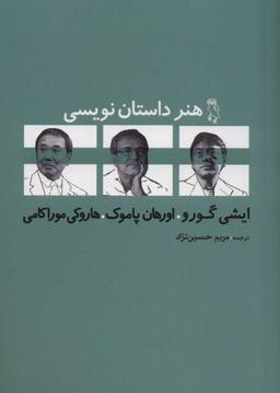 عکس هنر داستان‌نویسی