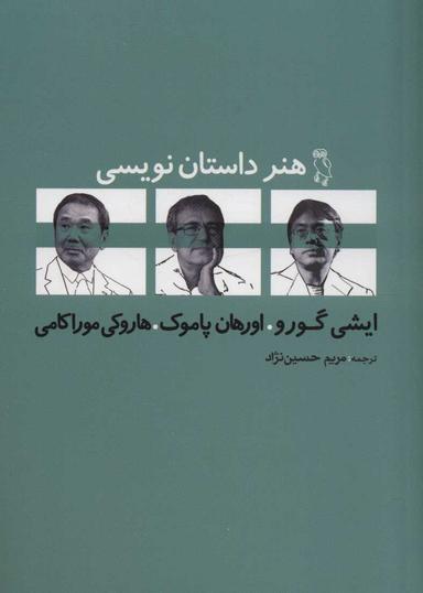 عکس هنر داستان‌نویسی