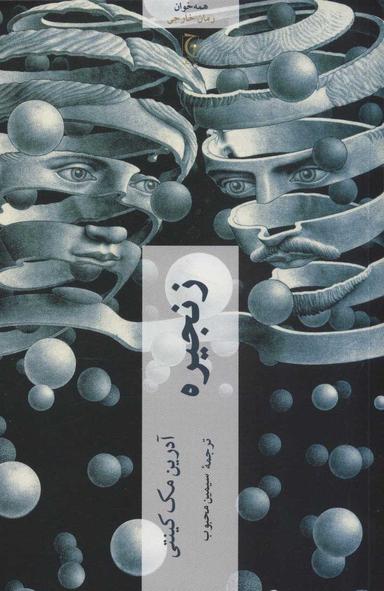 عکس زنجیره