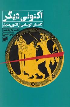 عکس اکنونی دیگر