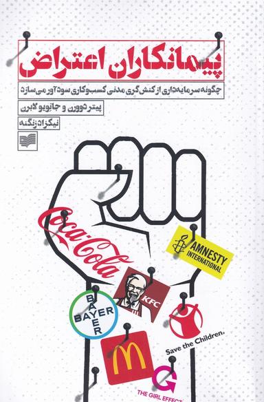 عکس پیمانکاران اعتراض