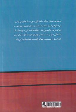 عکس یک شاخه گل سرخ