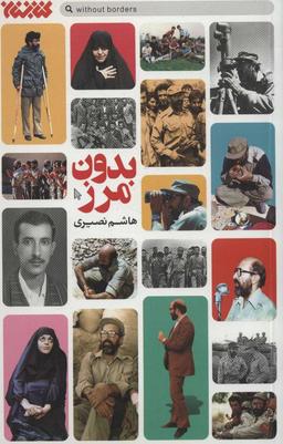 عکس بدون مرز