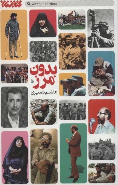 عکس بدون مرز