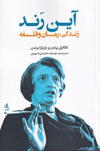 عکس آین رند