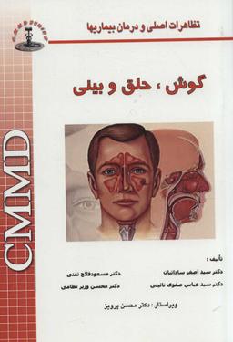 عکس تظاهرات اصلی و درمان بیماری‌ها، گوش، حلق و بینی