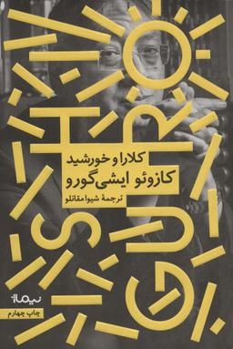 عکس کلارا و خورشید