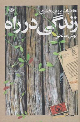 عکس زندگی در راه