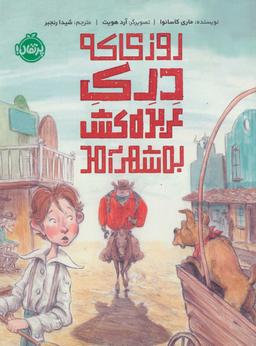عکس روزی که درک عربده‌کش به شهر آمد