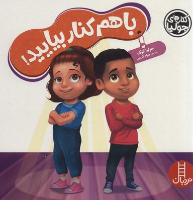 عکس با هم کنار بیایید!