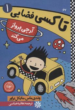 عکس آرچی پرواز میکنه