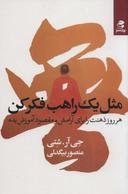 عکس مثل یک راهب فکر کن