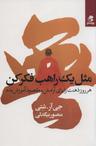 عکس مثل یک راهب فکر کن