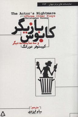 عکس کابوس بازیگر
