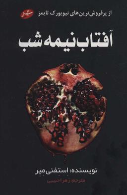 عکس آفتاب نیمه‌شب