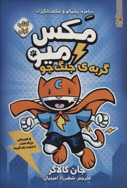 عکس مکس میو