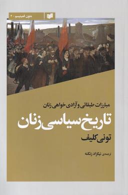 عکس تاریخ اجتماعی زنان