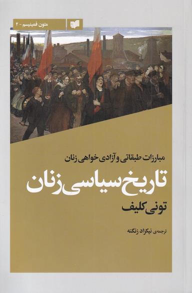 عکس تاریخ اجتماعی زنان