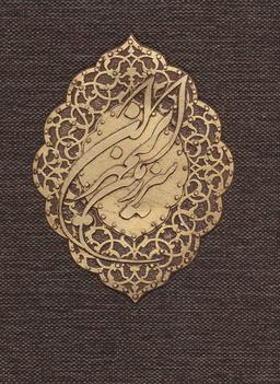 عکس ایران، سرزمین مهر