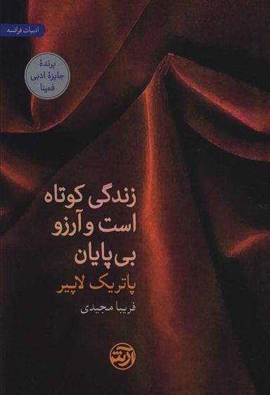 عکس زندگی کوتاه است و آرزو بی‌پایان