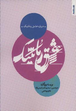 عکس درباره عشق رمانتیک