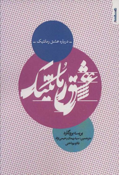 عکس درباره عشق رمانتیک