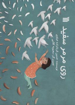 عکس روی مرمر سفید