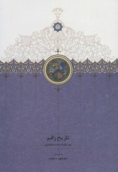 عکس تاریخ راقم