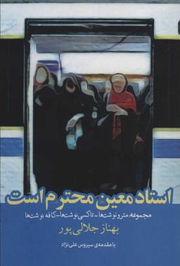 عکس استاد معین محترم است