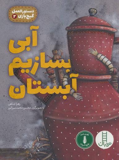 عکس آبی بسازیم آبستان