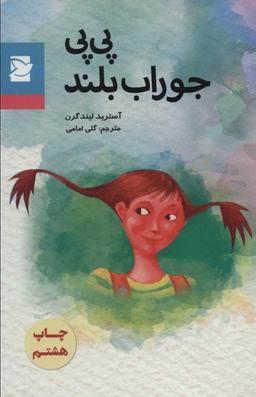 عکس پی‌پی جوراب بلند